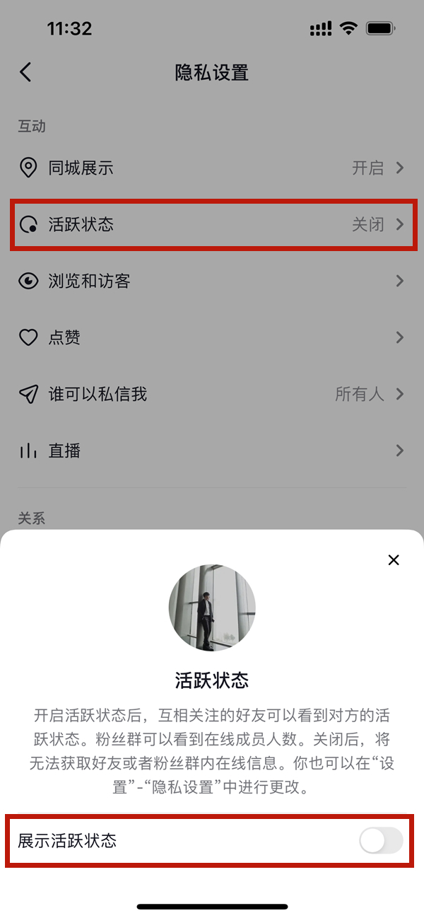 抖音關閉活躍狀態對方還能看到嗎