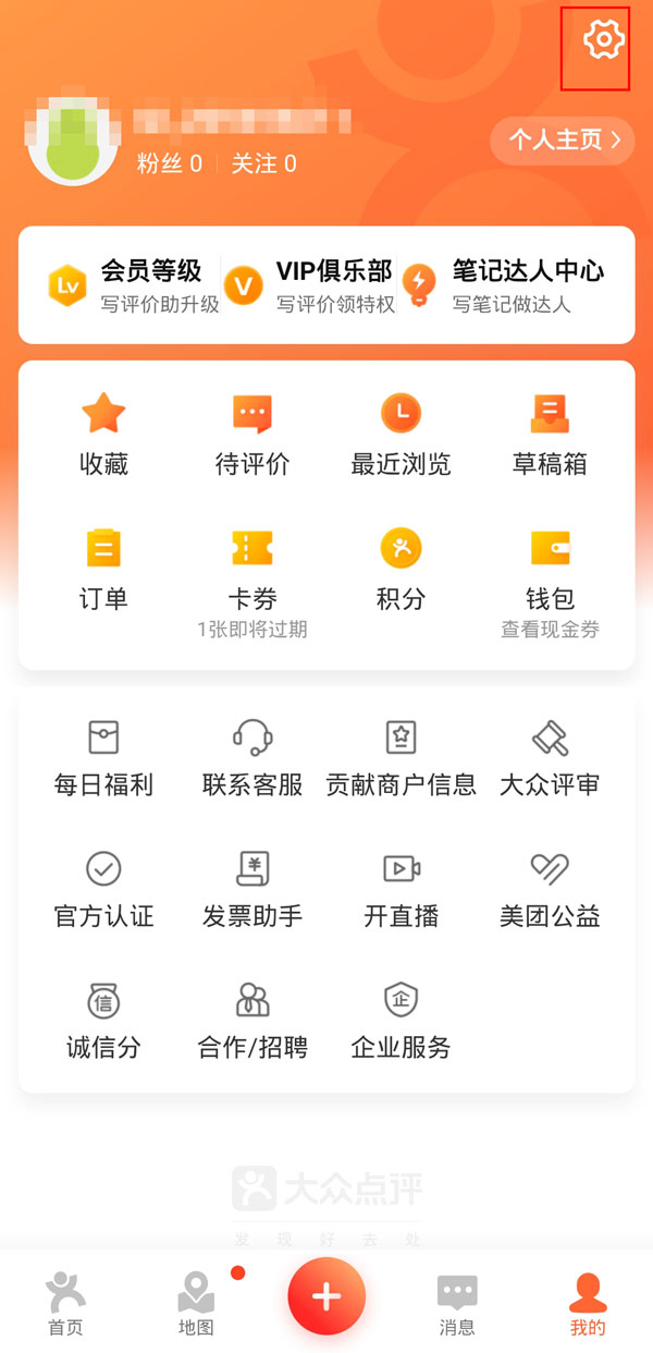 大眾點評怎么通過手機號找人