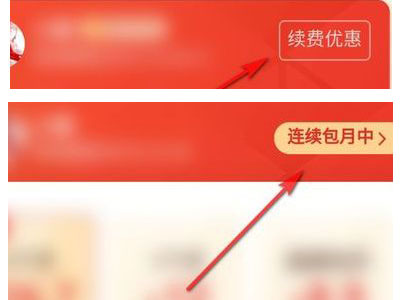 拼多多會員自動續(xù)費怎么關