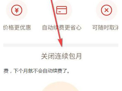 拼多多會員自動續(xù)費怎么關