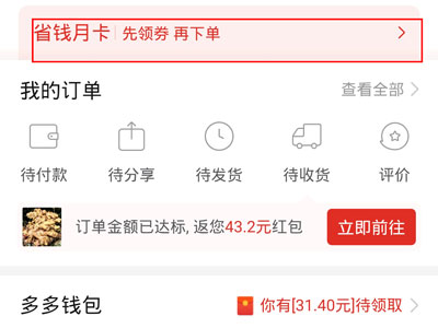 拼多多會員自動續(xù)費怎么關