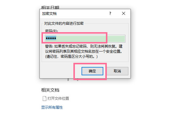 如何解除word文檔保護密碼