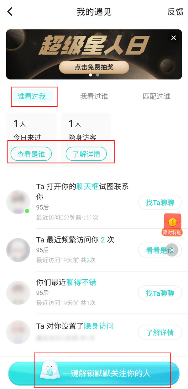 soul怎么免費(fèi)查看被擋訪客