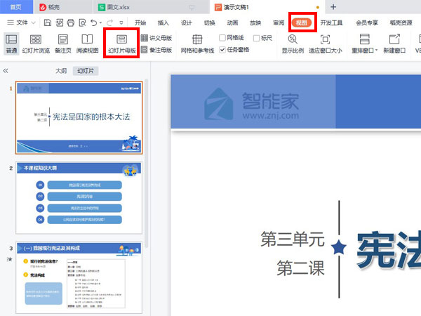 稻殼模板怎么免費(fèi)去水印
