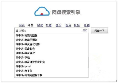 電腦怎么用百度網(wǎng)盤搜索資源？