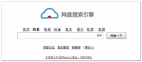 電腦怎么用百度網(wǎng)盤搜索資源？