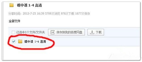 電腦怎么用百度網(wǎng)盤搜索資源？