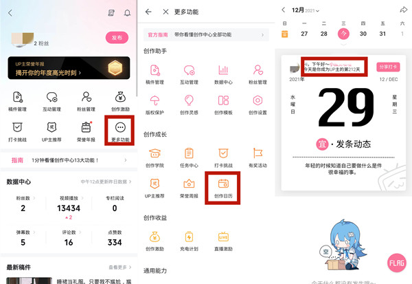 怎么看bilibili注冊(cè)日期