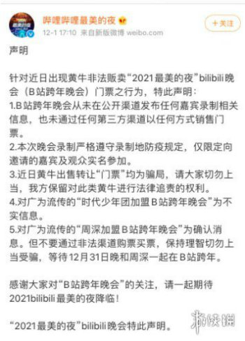 b站跨年晚會(huì)門票怎么買 b站2022跨年晚會(huì)門票能買嗎
