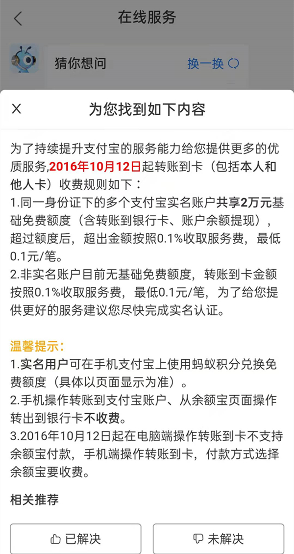 支付寶跨行轉(zhuǎn)賬要手續(xù)費嗎