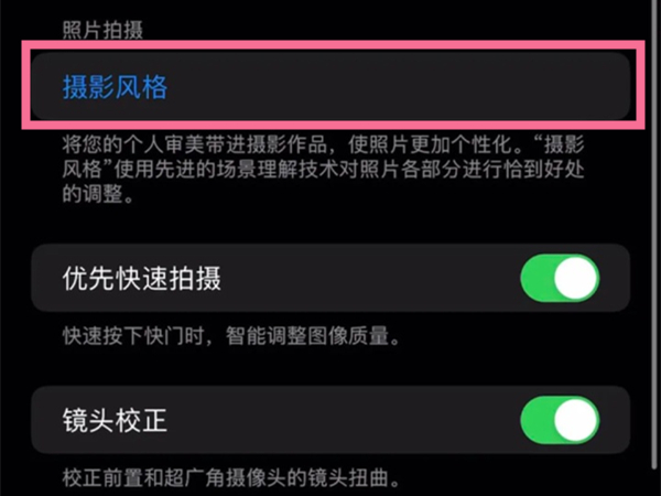 蘋果13相機(jī)怎么設(shè)置美顏