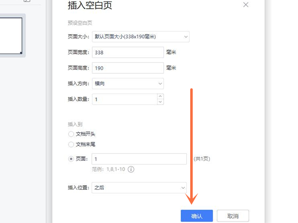 pdf怎么增加一頁內(nèi)容