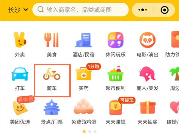 微信怎么騎小黃車(chē)