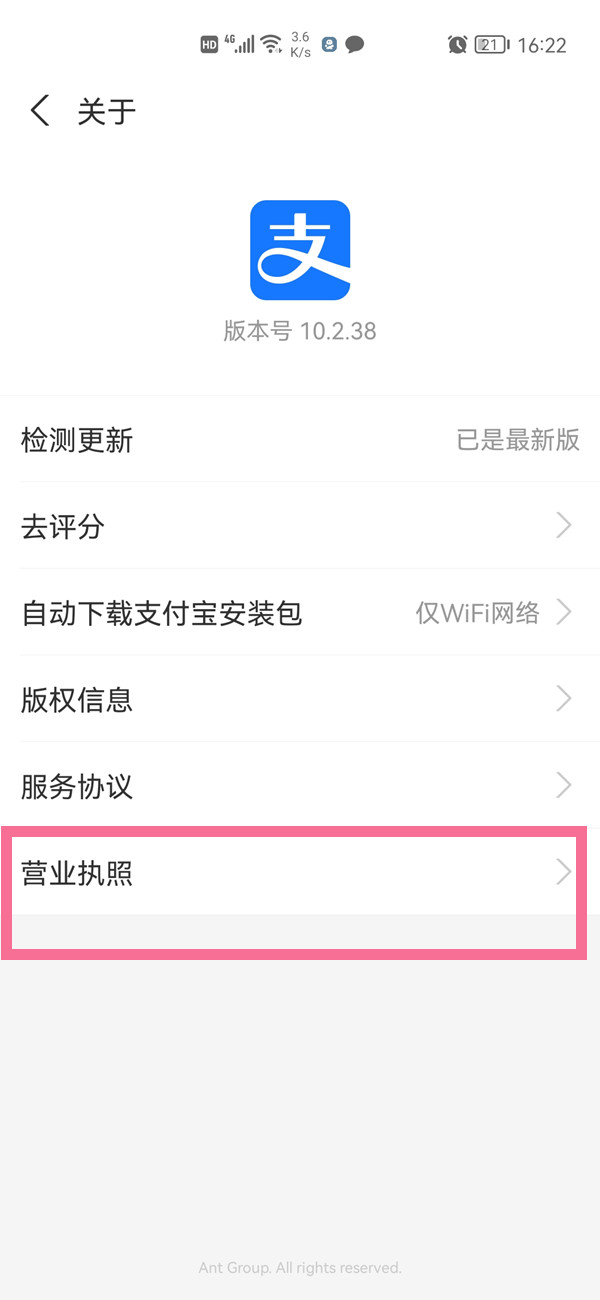 支付寶營(yíng)業(yè)執(zhí)照在哪里可以看到