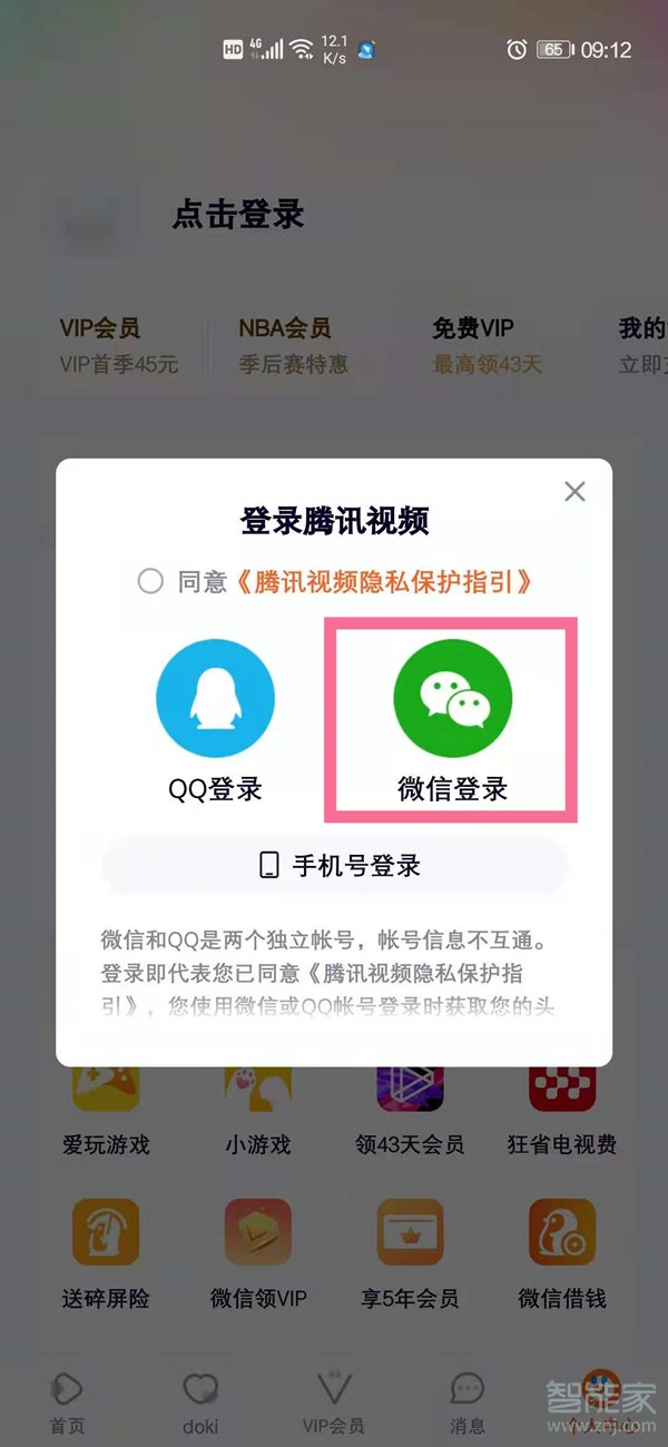 騰訊微信會(huì)員怎么兩臺(tái)手機(jī)同時(shí)登錄