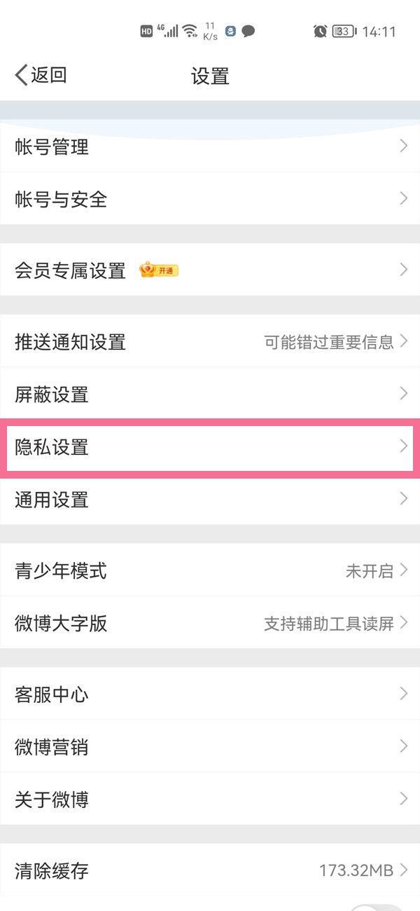 如何通過(guò)微信找到對(duì)方微博