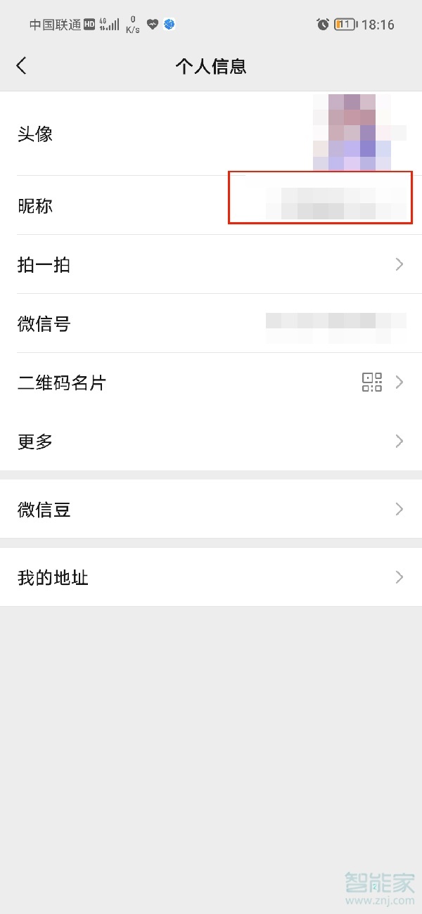 微信昵稱怎么設(shè)置空白