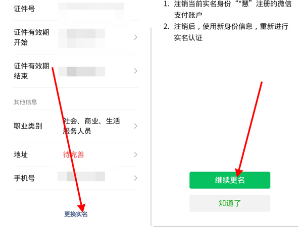 微信實名認證在哪里改