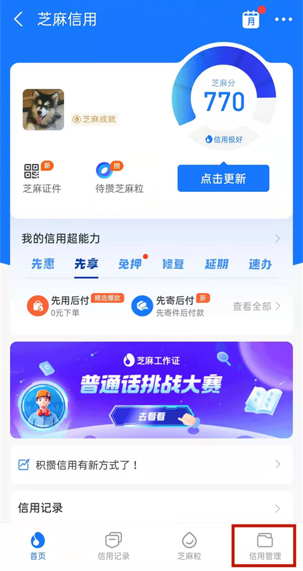閑魚芝麻信用授權(quán)怎么解除