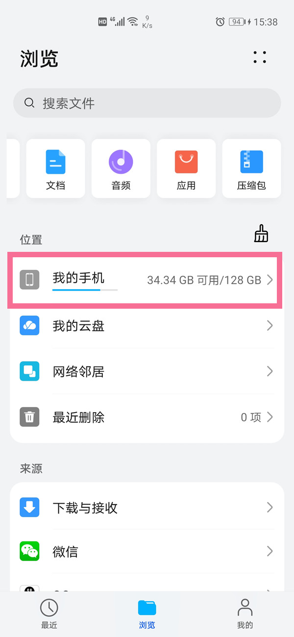 手機通話錄音怎么轉發(fā)給微信好友