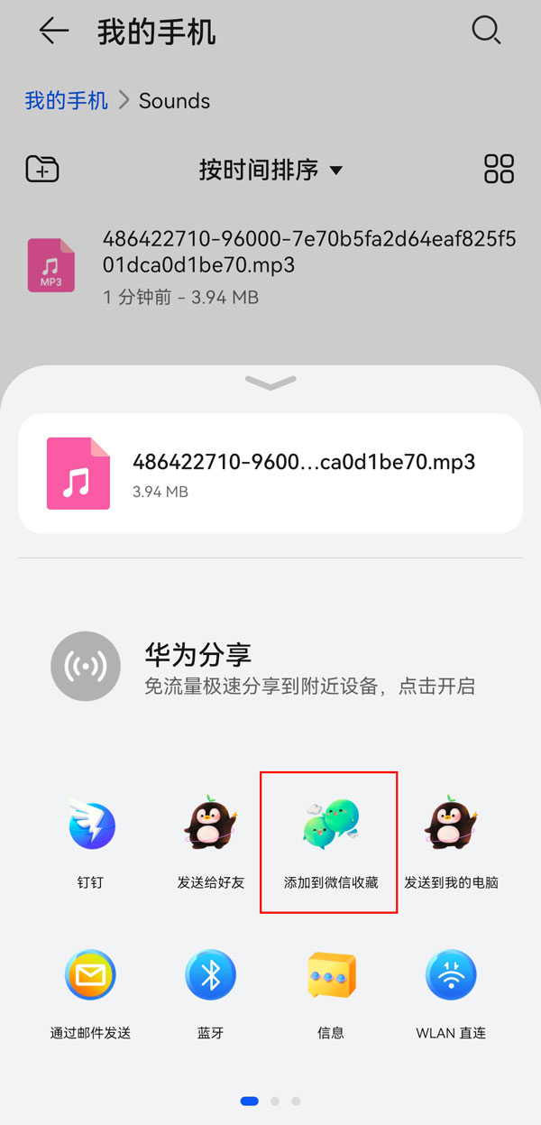 手機通話錄音怎么轉發(fā)給微信好友