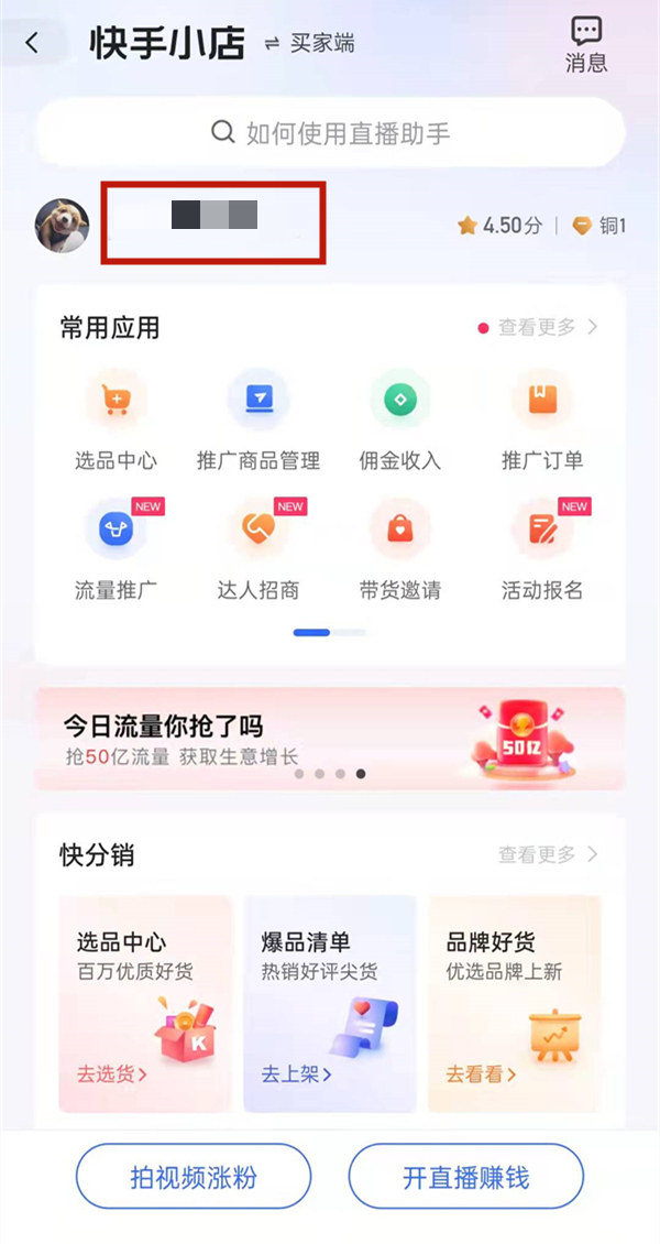 快手如何注銷關(guān)閉小店