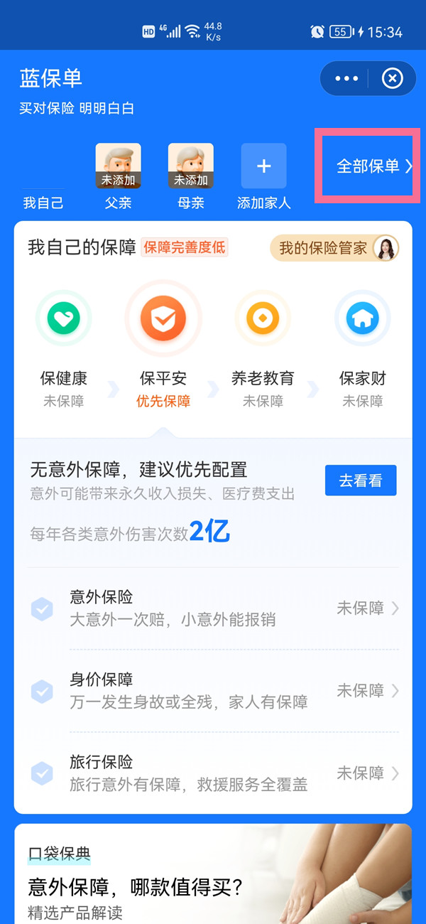 怎么取消螞蟻保險(xiǎn)的自動扣款
