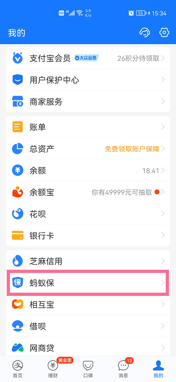 怎么取消螞蟻保險(xiǎn)的自動扣款