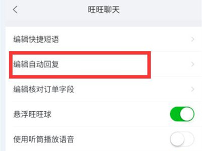 淘寶怎么設(shè)置自動回復(fù)信息