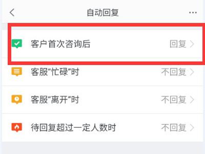 淘寶怎么設(shè)置自動回復(fù)信息
