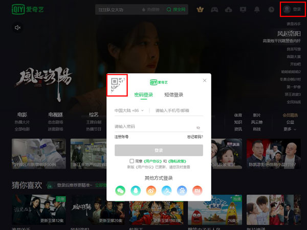 愛奇藝怎么設(shè)置多人使用會(huì)員