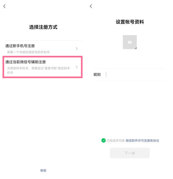 蘋果手機(jī)怎么注冊微信