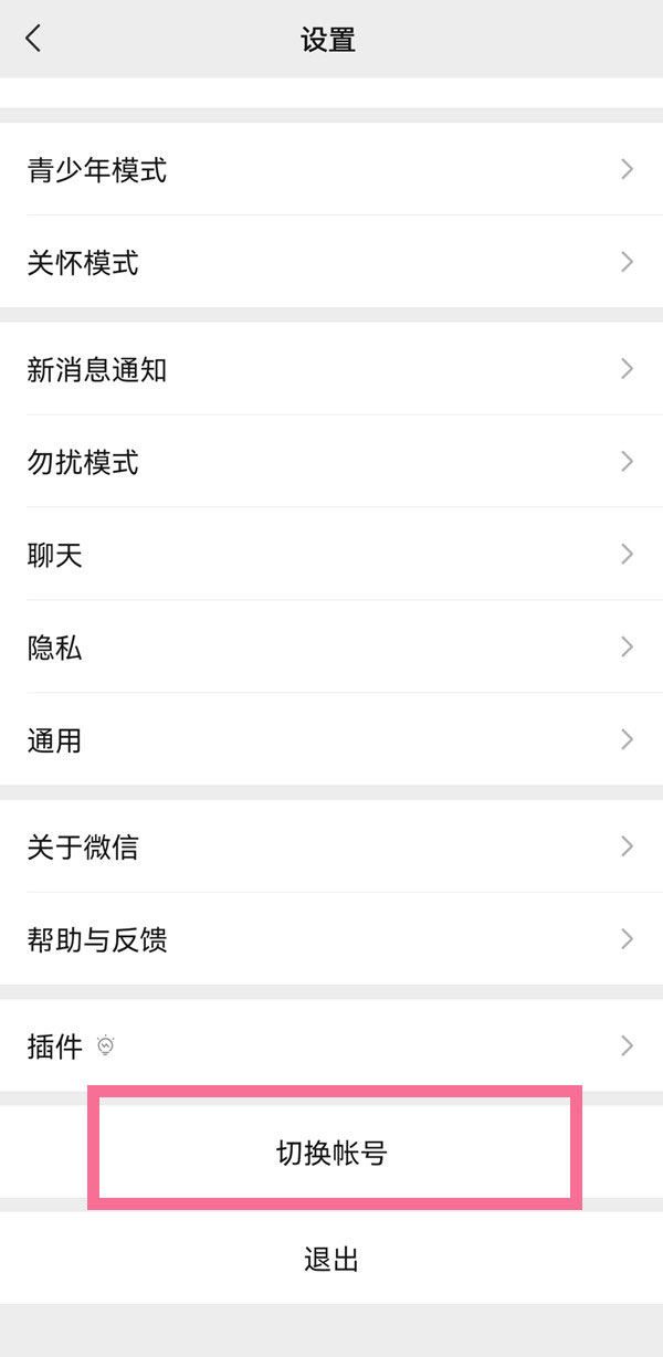 蘋果手機(jī)怎么注冊微信
