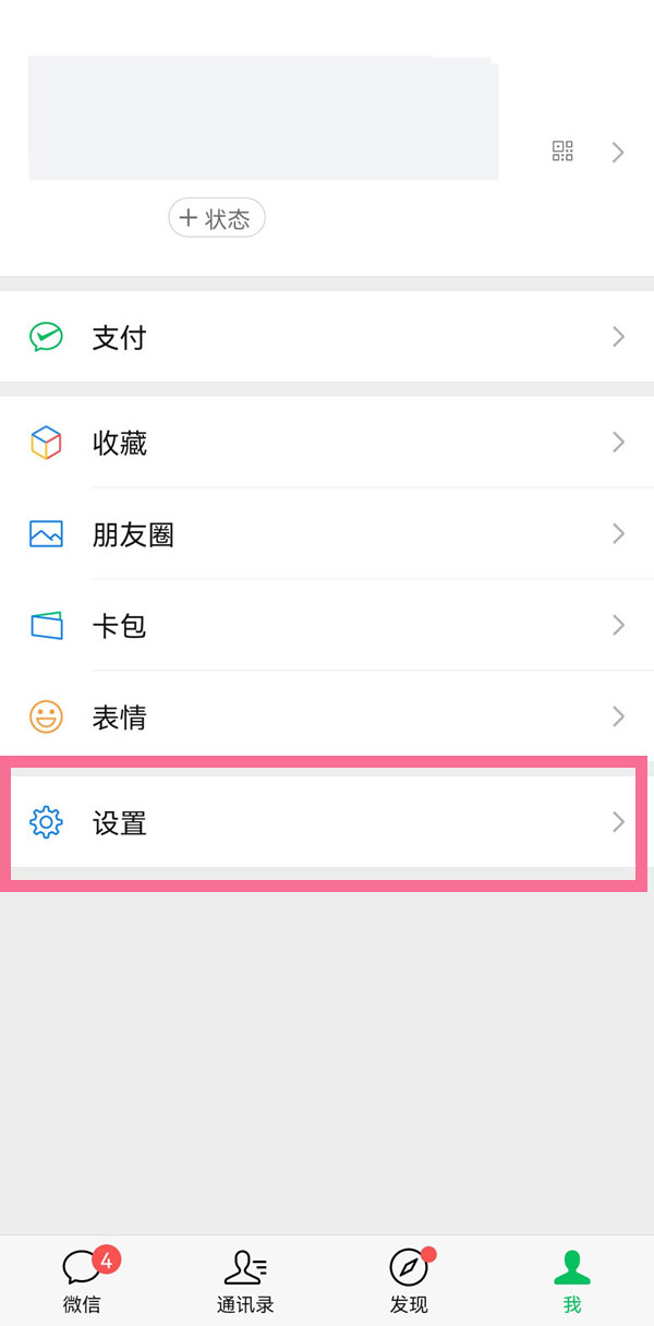 蘋果手機(jī)怎么注冊微信