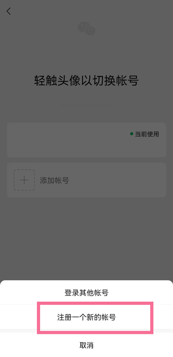 蘋果手機(jī)怎么注冊微信