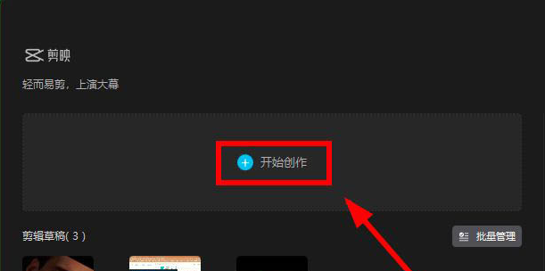 剪映電腦版怎么開啟瘦臉功能？剪映電腦版開啟瘦臉方法