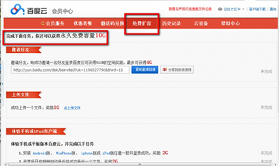 怎么給百度網盤免費擴容?百度網盤擴容教程