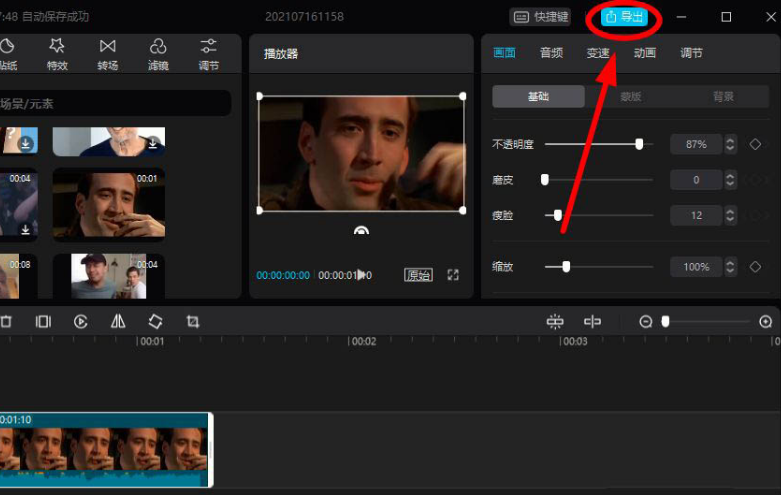 剪映電腦版怎么開啟瘦臉功能？剪映電腦版開啟瘦臉方法