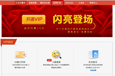 怎么給百度網盤免費擴容?百度網盤擴容教程