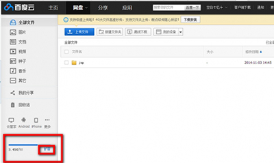 怎么給百度網盤免費擴容?百度網盤擴容教程