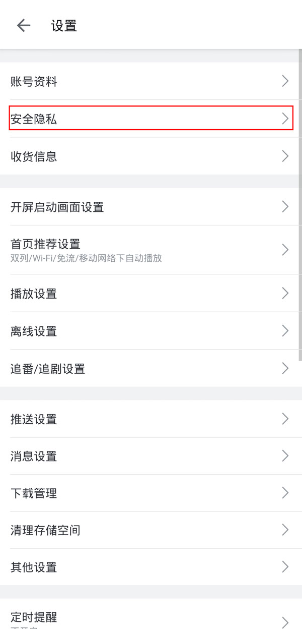 b站關(guān)注怎么設(shè)置不可見(jiàn)