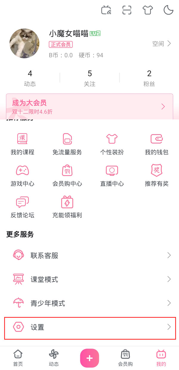 b站關(guān)注怎么設(shè)置不可見(jiàn)