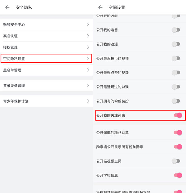 b站關(guān)注怎么設(shè)置不可見(jiàn)