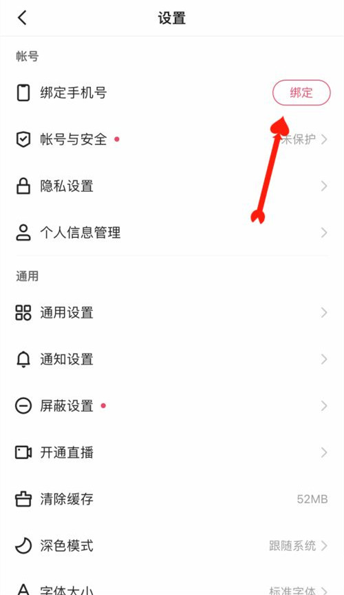 快手怎么綁定手機(jī)號(hào)