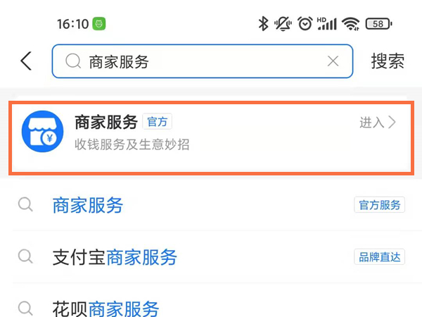 支付寶怎么開通商家服務(wù)