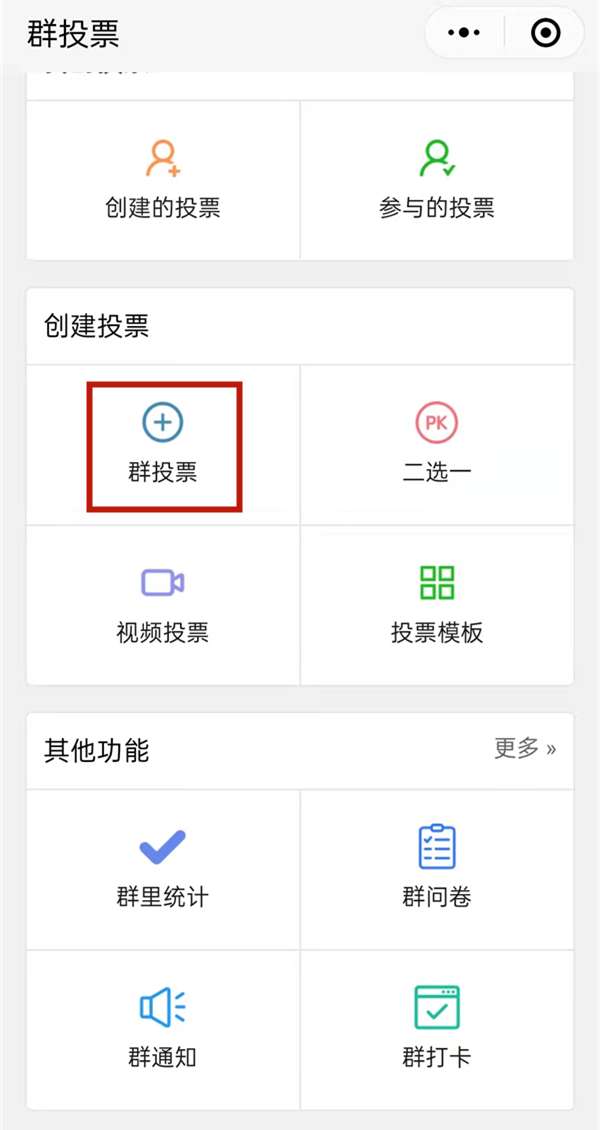微信群投票怎么發(fā)起