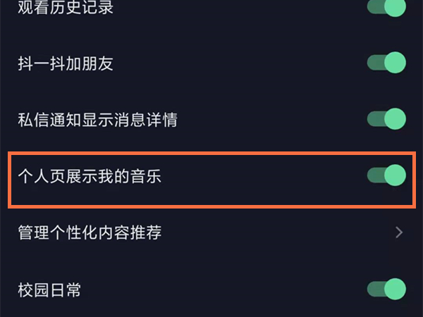 抖音個(gè)人主頁(yè)音樂(lè)欄怎么添加