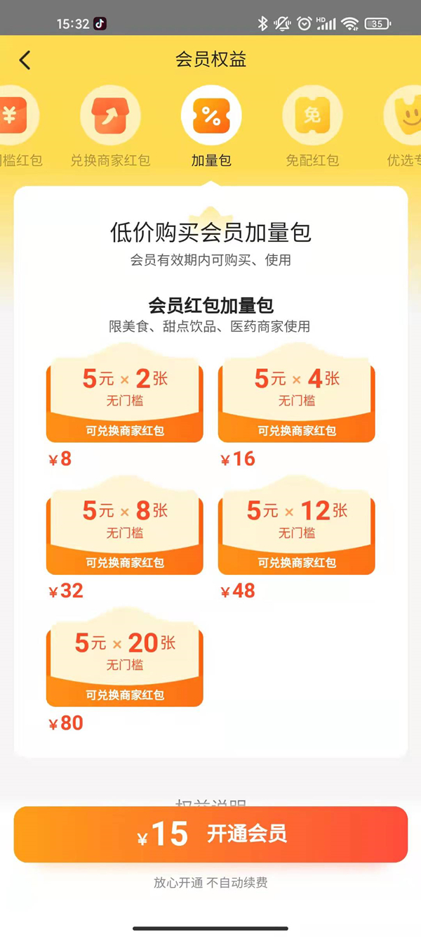 美團(tuán)會員加量包什么意思