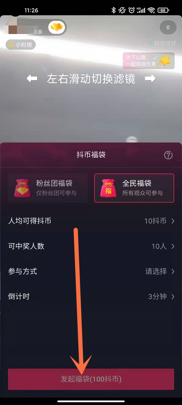 抖音超級福袋怎么設(shè)置