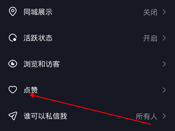 抖音怎么看不了誰給我點(diǎn)贊